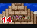 【実況】新米勇者が今度はドラクエ3の世界を満喫するpart14【DQⅢ】