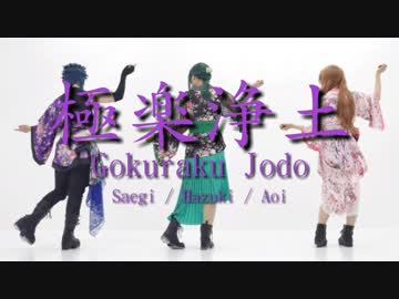 【創作コス】極楽浄土【踊ってみた】