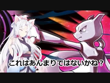 【ポケモンUSM茶番】苦情王ミュウツー【ゆっくり実況・VOICEROID実況】