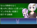 【VOICEROID雑談】マンガ紹介