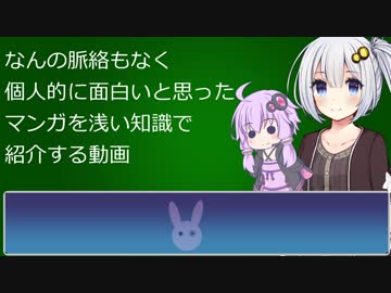 【VOICEROID雑談】マンガ紹介