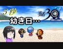 【勇者30 SECOND】継がれし勇姿。紡がれし時と、運命の錯綜。５秒