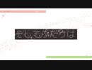 そしてふたりは / MAYU・初音ミク