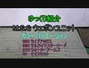ゆっくり紹介　ウェポンユニット　カラーバリエーション 05R・06R・21R・34