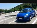 スイフトに乗ってみよう【四輪車載動画】