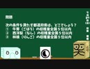 【箱盛】都道府県クイズ生活(58日目)2019年7月27日