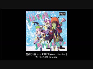 【Splatoon】Throw Starterクロスフェードデモ【感度５億CD】