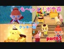 □■も〜っと！ポケ森を実況プレイ part65【ポムポムプリンのクッキー】