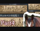 【EU4ゆっくり】すごい強い馬になりたい【part4】