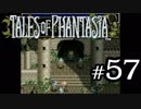 【実況】がっつり テイルズ オブ ファンタジアpart57