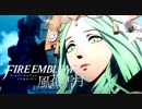 陰キャが惑う戦術論(タクティクス) #3【ファイアーエムブレム風花雪月】