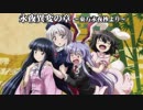 幻想万華鏡 第8～11話「永夜異変の章」Blu-ray 予告編