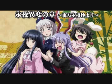 幻想万華鏡 第8～11話「永夜異変の章」Blu-ray 予告編