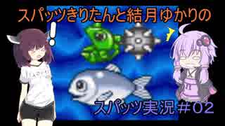 スパッツきりたんとゆかりちゃんのスーパーワギャンランド2実況＃02