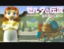ブレワイぺろぺろ part60【ゼルダBotW実況】