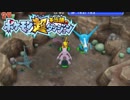 ポケモン超不思議のダンジョン実況プレイpart197