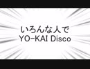 いろんな人でYO-KAI Disco