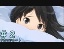 【アマガミ実況】ドМは絢辻さんと仲良くなりたいPart2【シリアイ→ナカヨシルート】