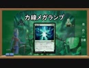 【MTGA】力線メガランプ【ゆっくり】