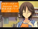 【さらばメモオフ】メモリーズオフ -Innocent Fille-初見実況プレイ パート64