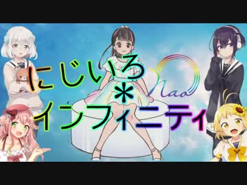 東山奈央「にじいろ＊インフィニティ」（Arrange Medley）