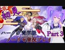 【男性声】ときめき学園エムブレムPart3　風花雪月実況プレイ　【Vtuber】