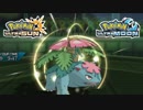 【ポケモンUSM】最強トレーナーへの道Act557【メガフシギバナ】