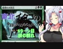 【MTGA】東北イタコの今日から始めるMTGアリーナ 7ターン目【ボイスロイド解説】