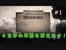 #1 英語とひらめきで進む謎解きゲーム【TYPOMAN】