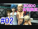 【実況】関西弁女子がアルベル狙いでSO3実況！【スターオーシャン3】#02