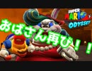 【スーパーマリオオデッセイ】世界中のバナナ集める Part28【初見】