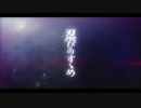 【忍び気分で】忍びのすゝめ【歌ってみた】【きゅう】