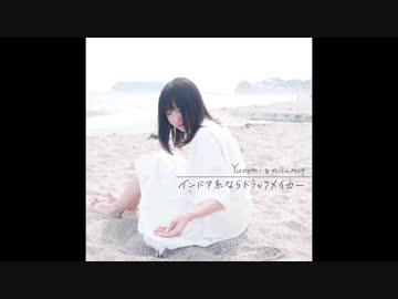 インドア系ならトラックメイカー（ciino Remix）