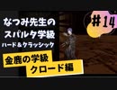 【実況】なつみ先生のFE風花｜クロード編（その１４）ハード・クラシック｜ファイアーエムブレム風花雪月
