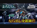【実況】スマブラ超超超初心者がストーリー制覇を目指す動画 #12【スマブラSP】