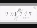 [初音ミク] ワスレナグサ [House]