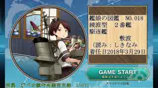 新人が提督でも、きっと大丈夫！#9【艦これseason2】