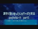 SummerPocketsを実況する30代 pocketルート part5
