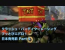 【実況】#5 クラッシュ・バンディクーレーシング ブッとびニトロ！を日本先行プレイ！【CTR】