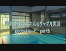 SummerPocketsを実況する30代 pocketルート part6