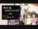 藤居朋のRADIO_ON_CAFE #7【NovelsM@ster】