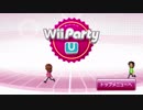【早速４人で】名作 Wii Party U 前編【実況】