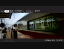 Tell Kintetsu’s World [Tell Your World x近鉄駅･車内放送]