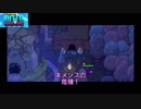 【実況】プードル男爵と幼女べるやんあんころもちで【The Swords of Ditto】に挑戦！　Part 35