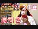 【パズドラ】ムラコレスーパーゴッドフェス 良引き！！！！！！！！！！宙天丸イナ 蛇骨姫アキネ 薄霧キョウリ ゼラ狙い
