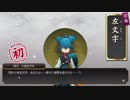 ⚔刀剣乱舞⚔　実況プレイPart10