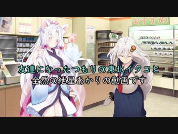 頑張れ京町セイカ！　通い妻編【ボイスロイド劇場】