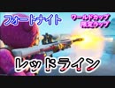 【フォートナイト】ワールドカップ限定ラップ