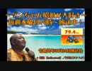 ～ゲンちゃん昭和が大好き～　令和元年07月24日　ツイキャス動画