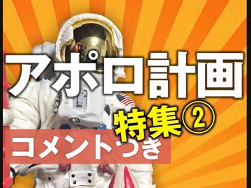 #292 岡田斗司夫ゼミ【月着陸50周年記念】ソ連宇宙飛行士の都市伝説と、アポロ月着陸船＋放課後放送（4.77）